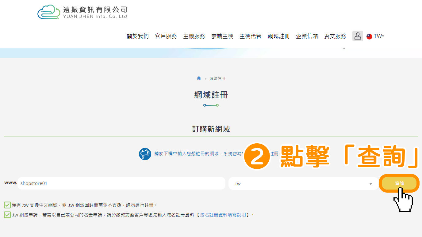 點擊右方黃色按鈕「查詢」。