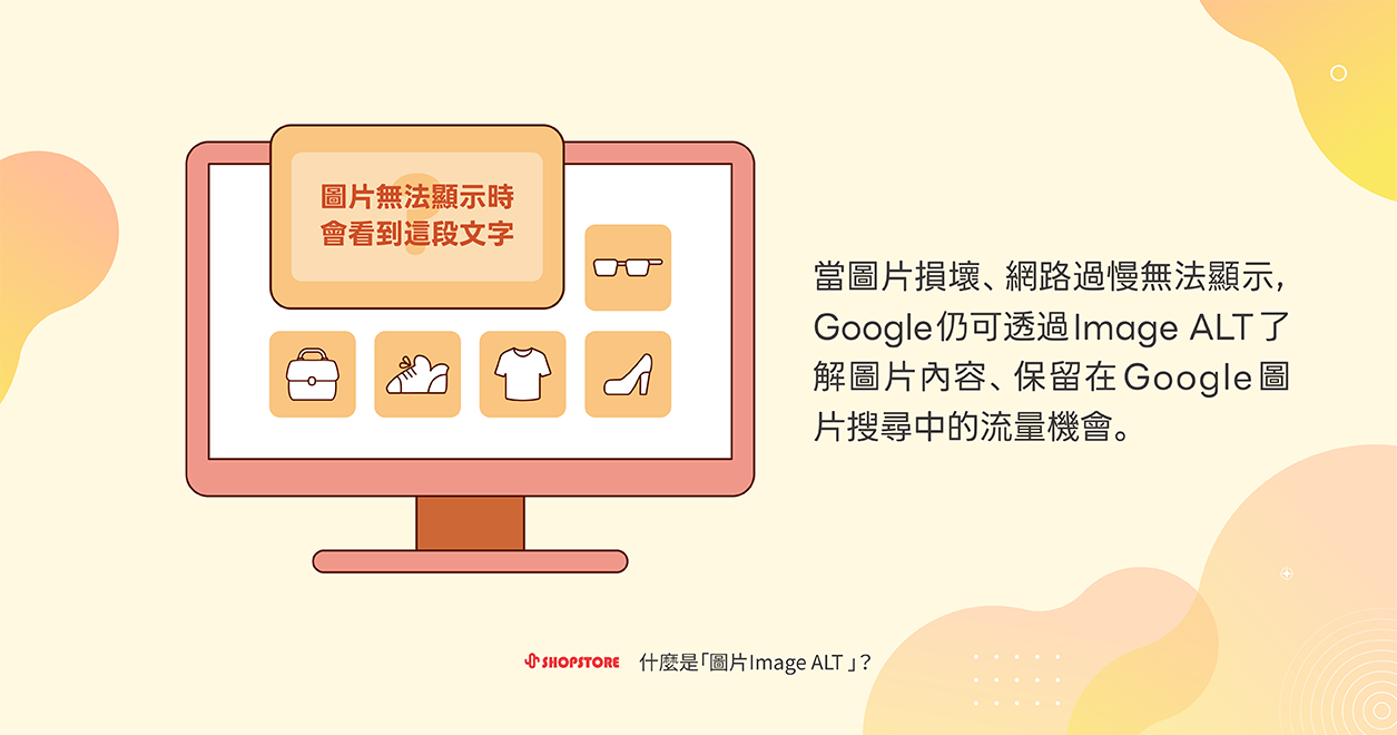 當圖片檔案損壞、網路過慢而無法正常顯示，出現「失效圖示」或「死圖」時，Google 仍可透過 Image ALT 了解圖片內容、保留在 Google 圖片搜尋中的流量機會。除此之外，視障使用者也能夠藉由螢幕閱讀器來朗讀 Image ALT 文字。