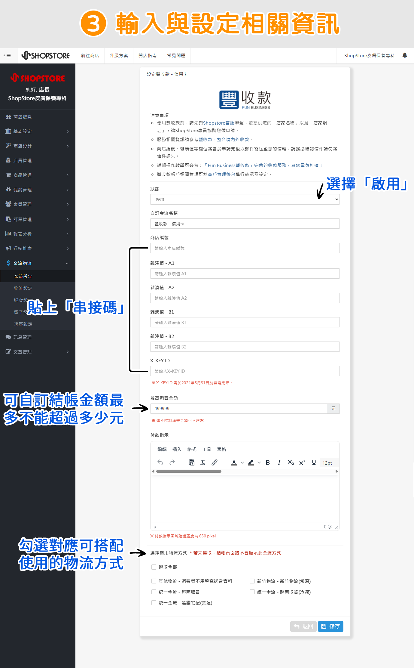 輸入與設定相關資訊。