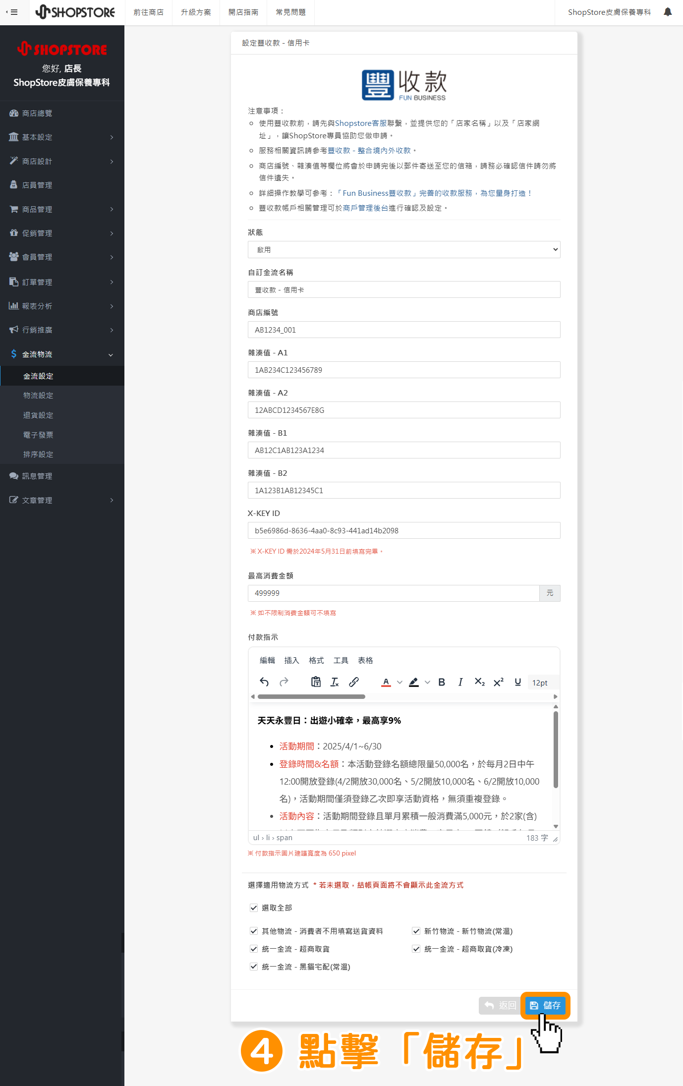 確認設定的資訊皆正確後，點擊頁面底部的藍色按鈕「儲存」。