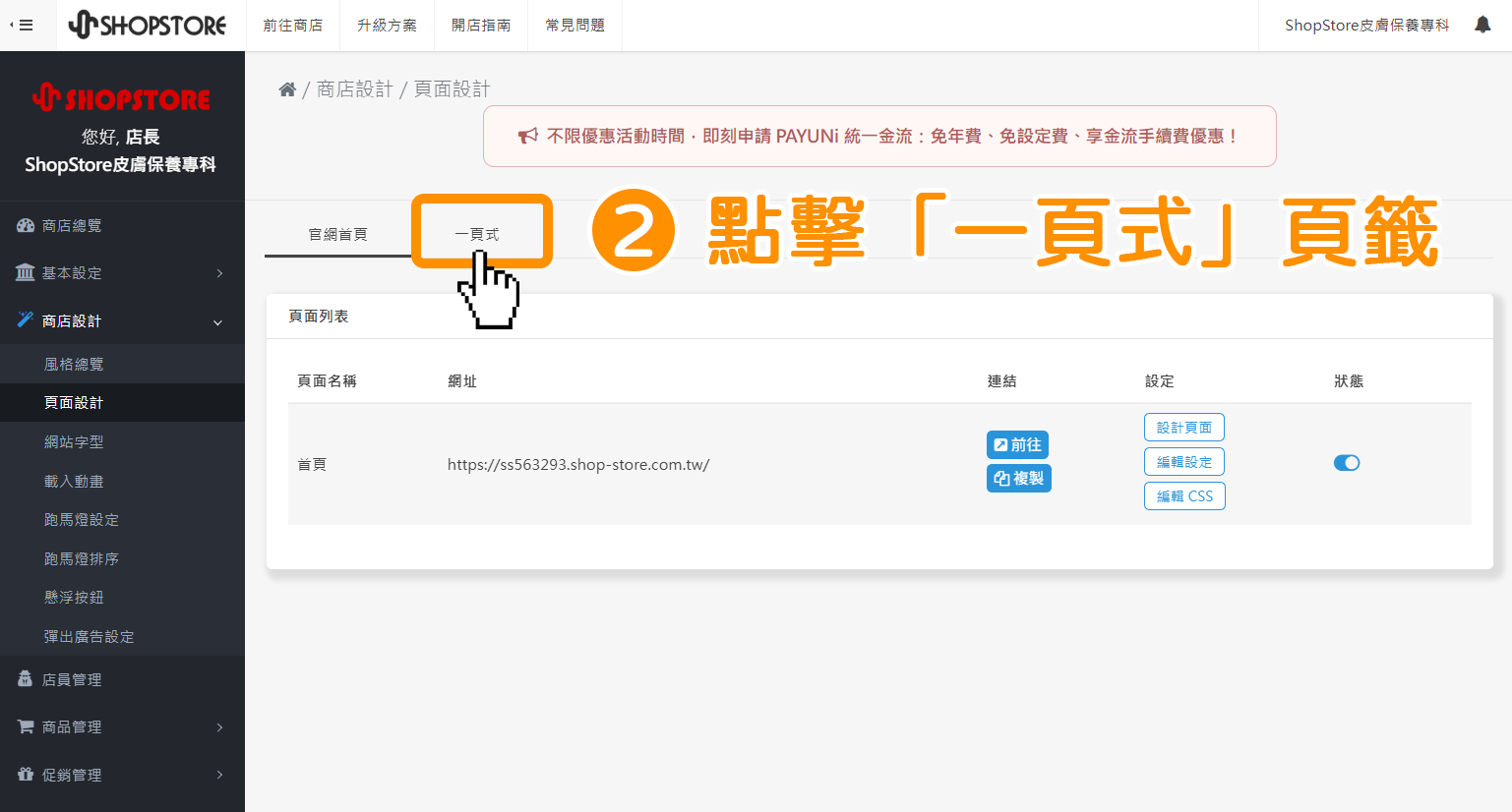 步驟2：點擊上方「一頁式」頁籤，以切換到「一頁式」頁面。