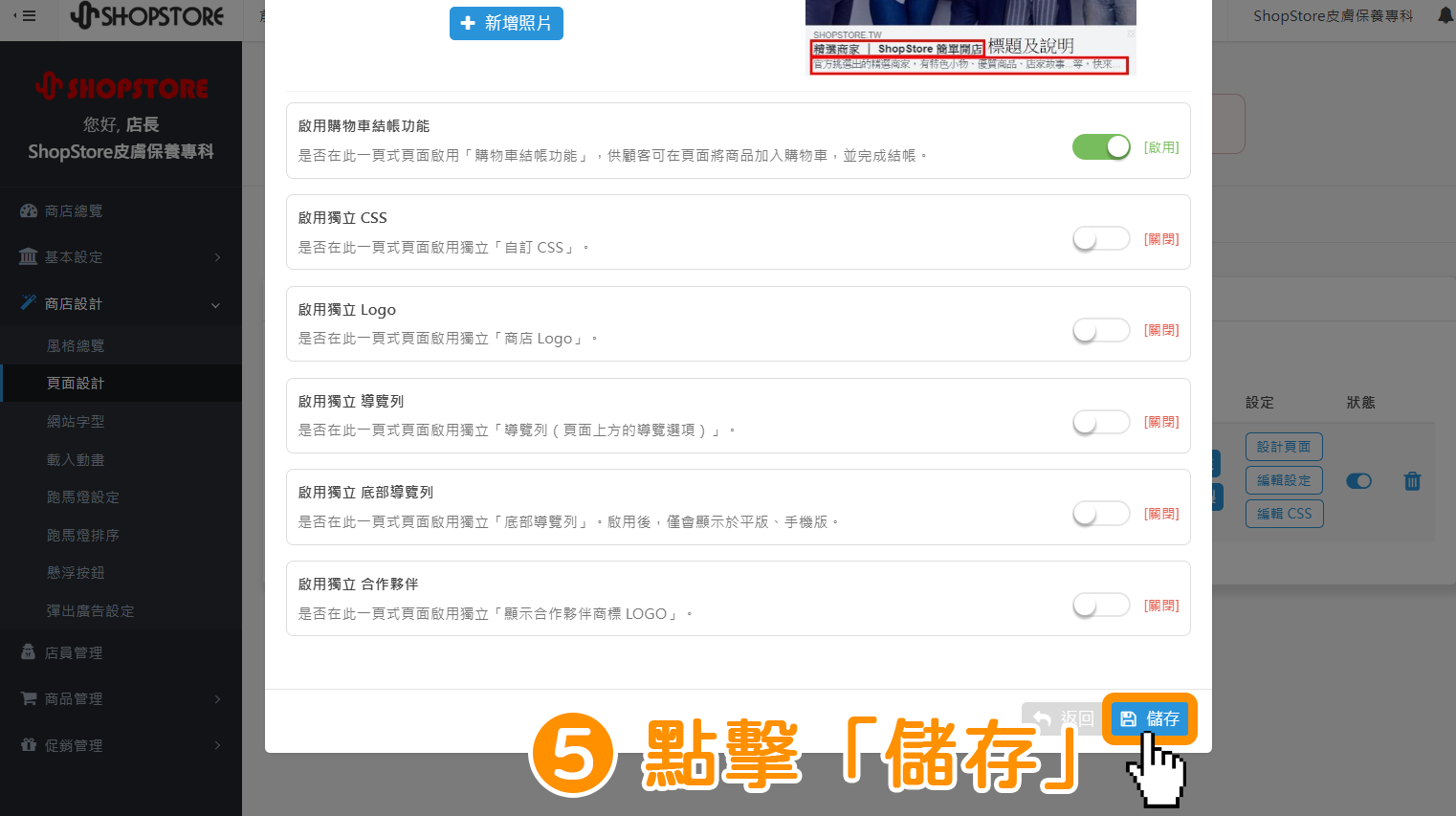 步驟5：點擊右下方藍色按鈕「儲存」。