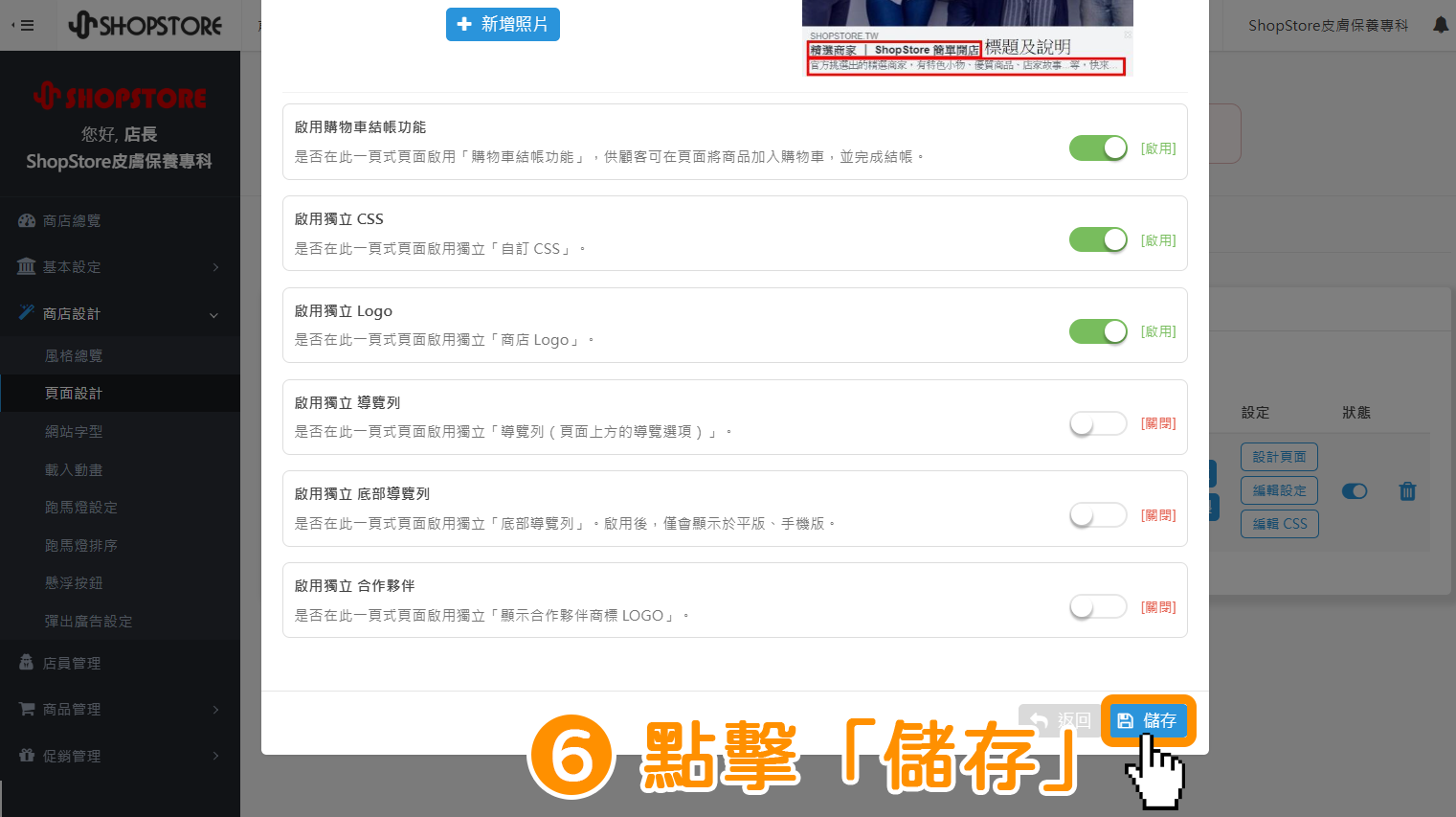 步驟6：點擊右下方藍色按鈕「儲存」。