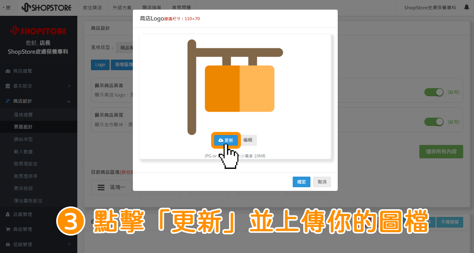 步驟3：點擊下方藍色按鈕「更新」，並上傳您的圖檔。