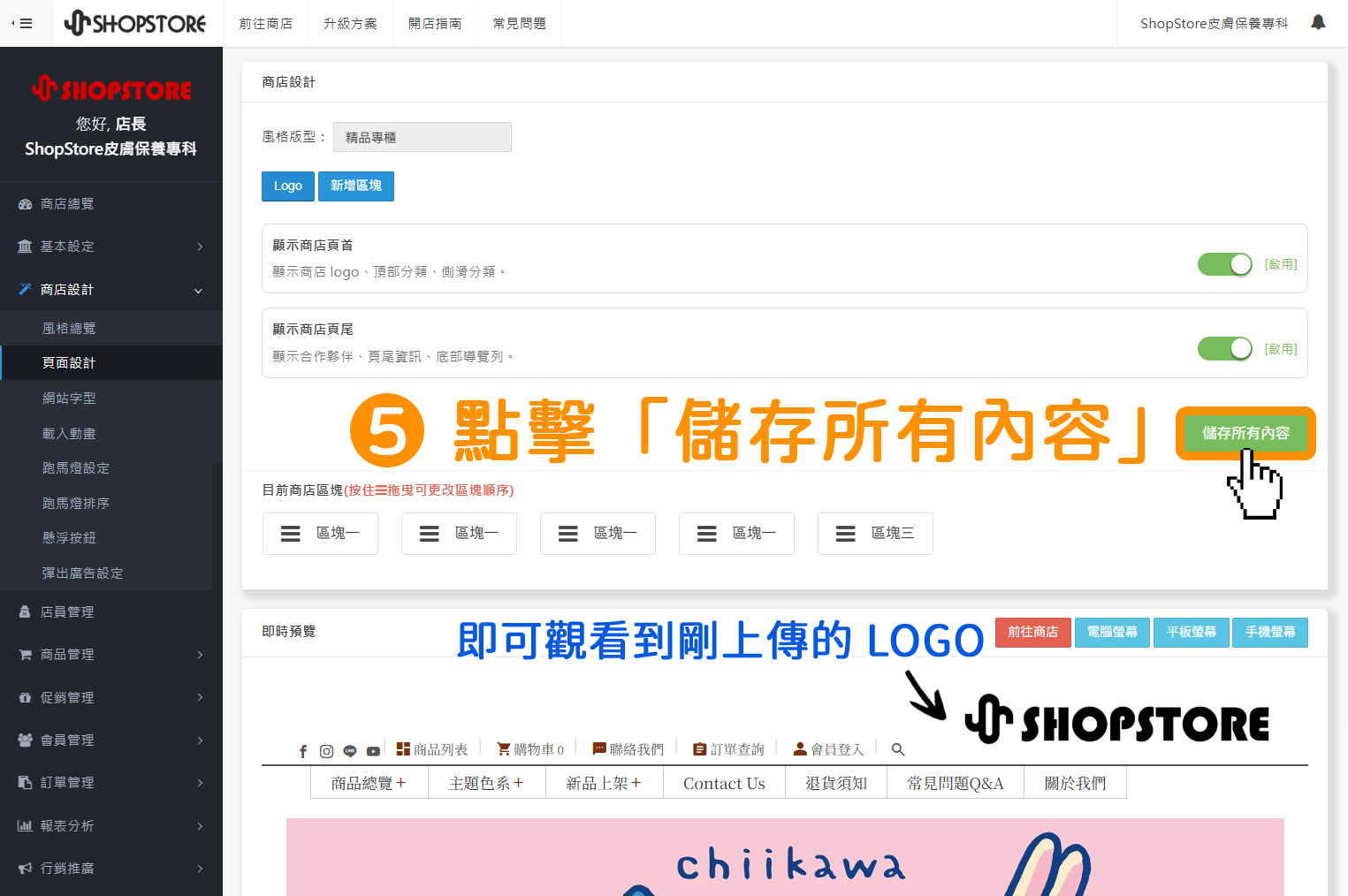 步驟5：點擊右方綠色按鈕「儲存所有內容」。