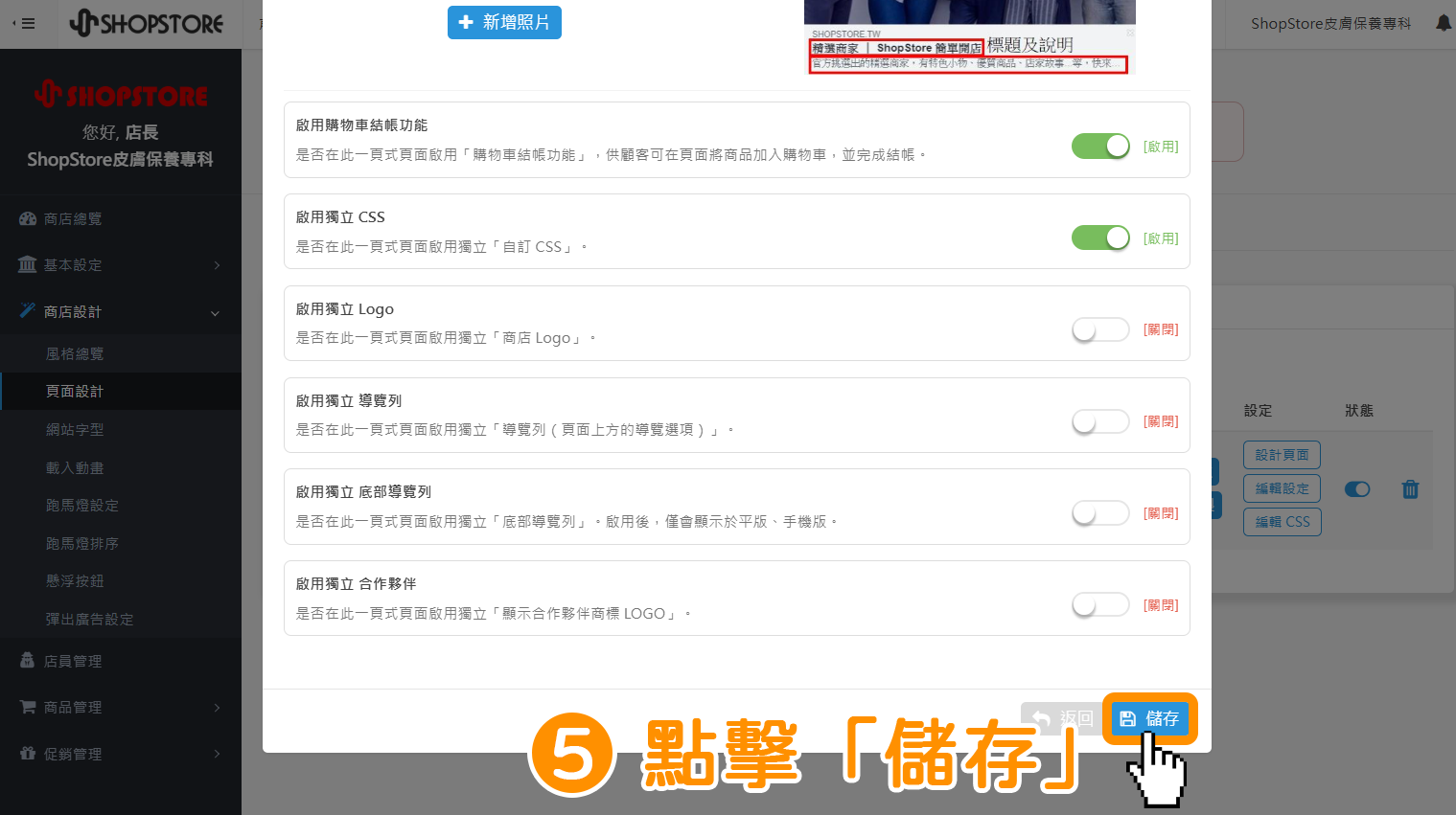 步驟5：點擊右下方藍色按鈕「儲存」。