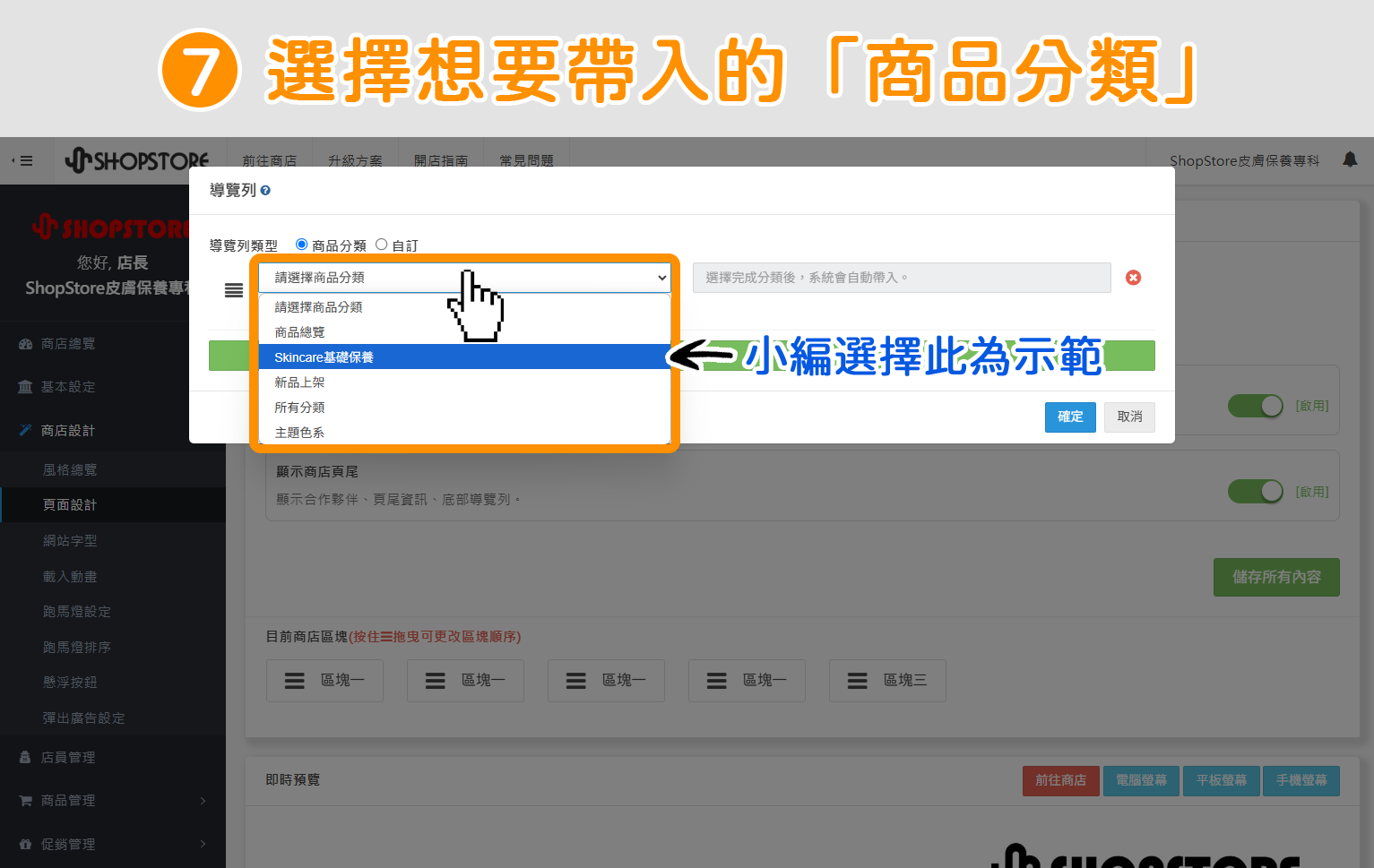 步驟7：在「請選擇商品分類」點擊下拉選單，選擇您想要帶入的「商品分類」。