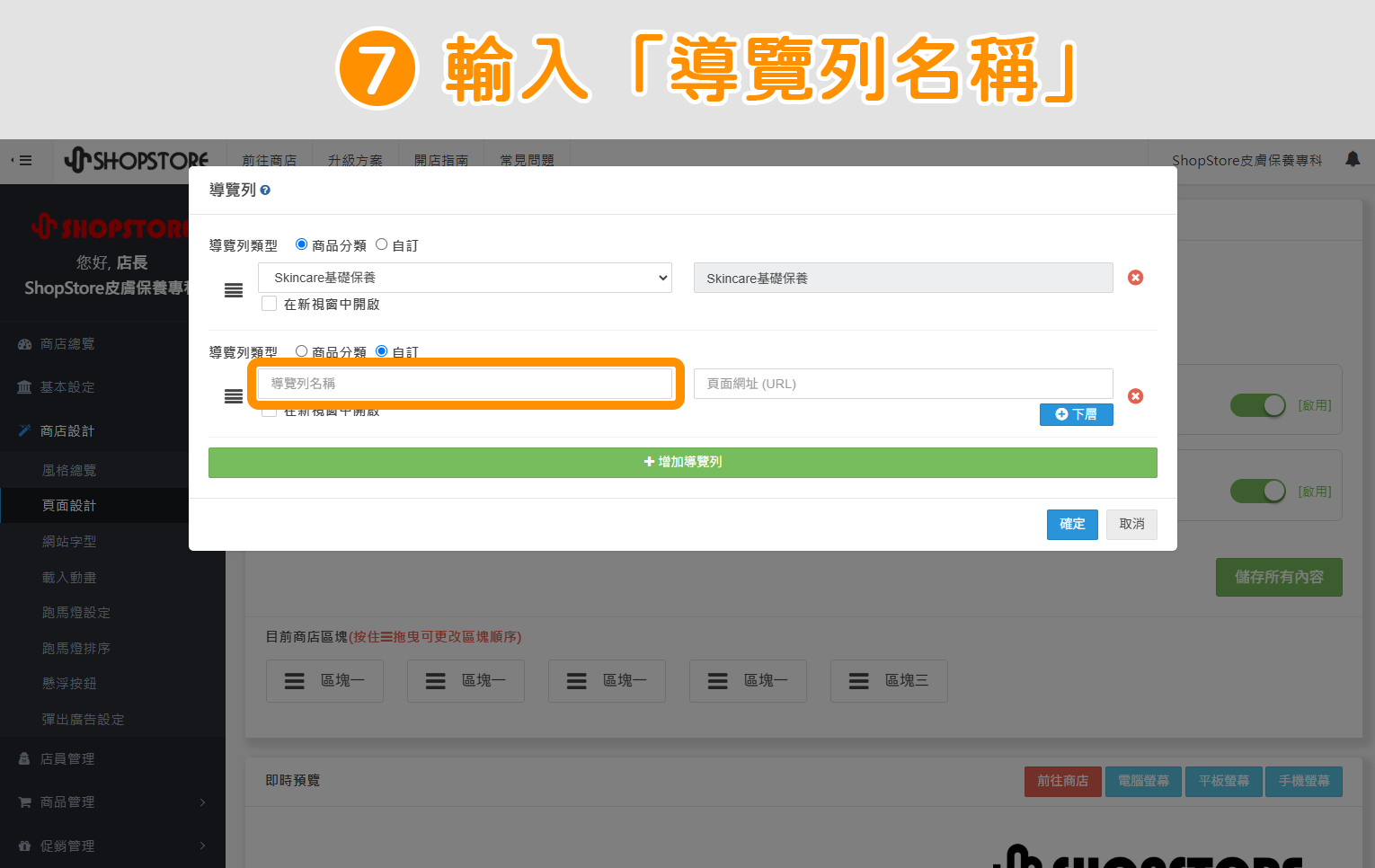步驟7：在「導覽列名稱」欄位，輸入您想要顯示的選項名稱。