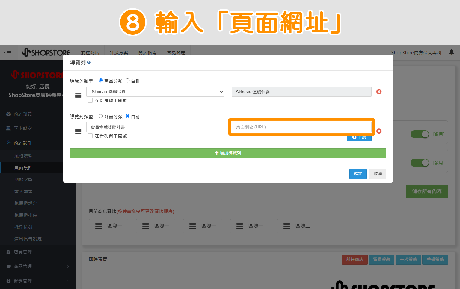步驟8：在「頁面網址 URL」欄位，輸入您想要導向的「頁面網址」。