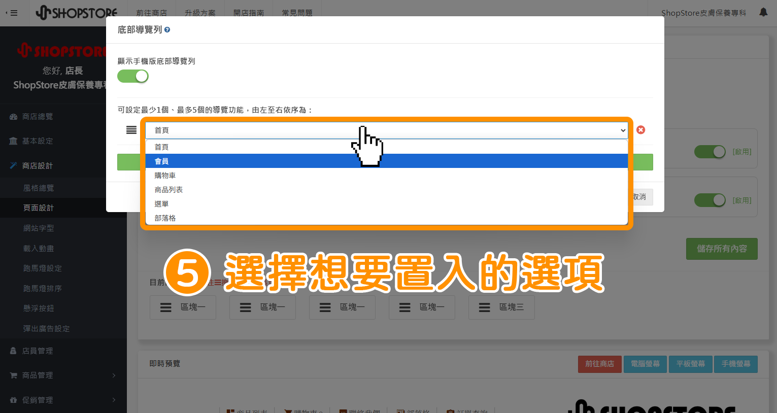 步驟5：點擊下拉選單，選擇想要置入的功能選項。