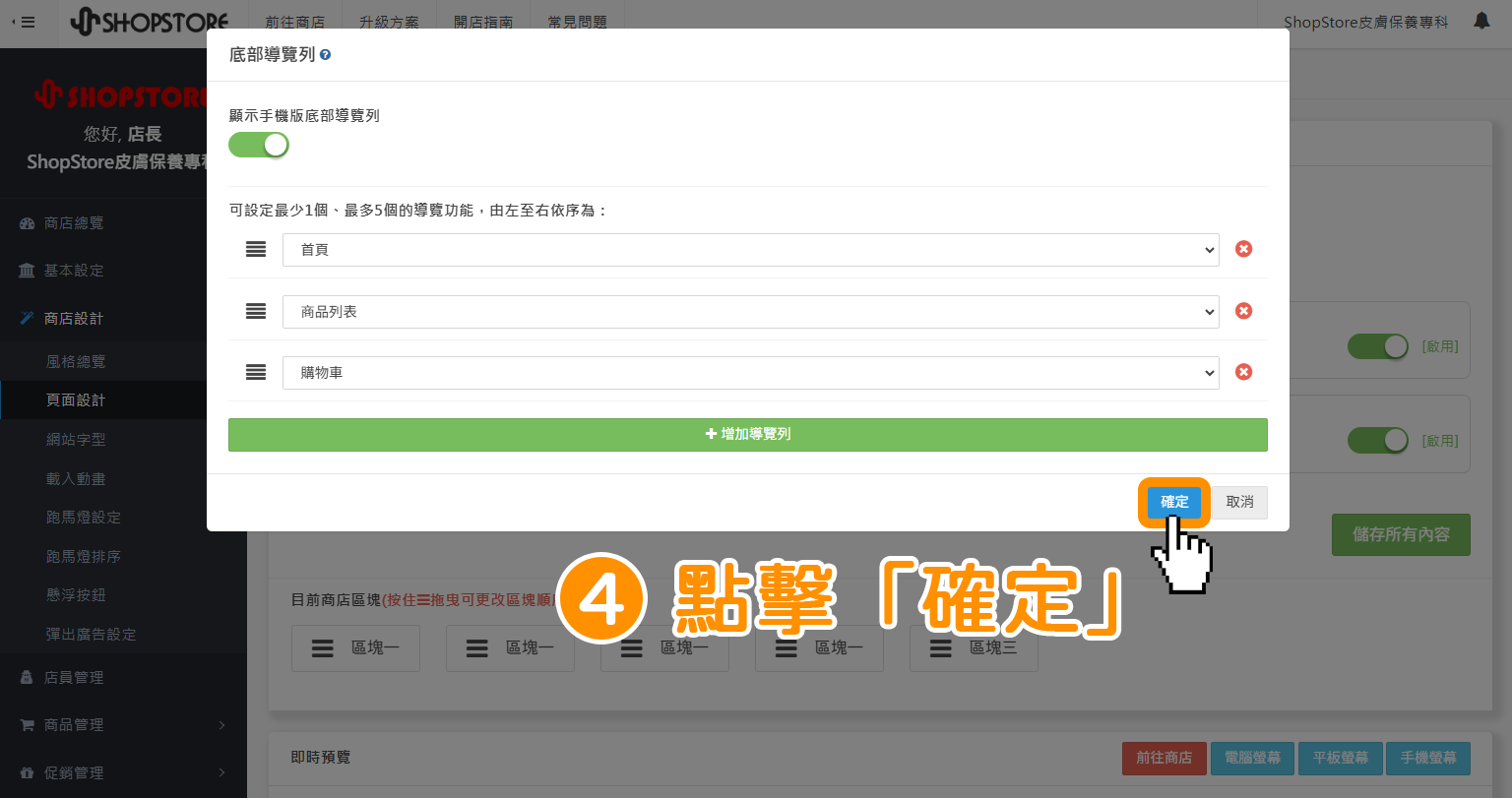 步驟4：點擊右下方藍色按鈕「確定」。