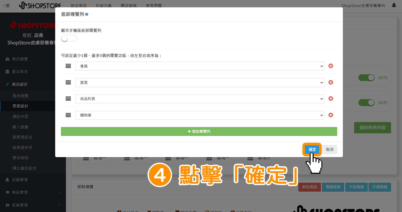 步驟4：點擊右下方藍色按鈕「確定」。