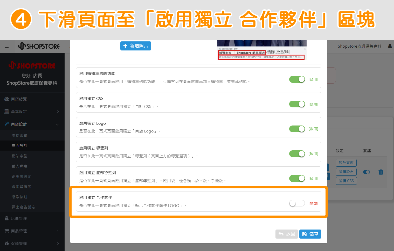 步驟4：下滑頁面至「啟用獨立合作夥伴」區塊。
