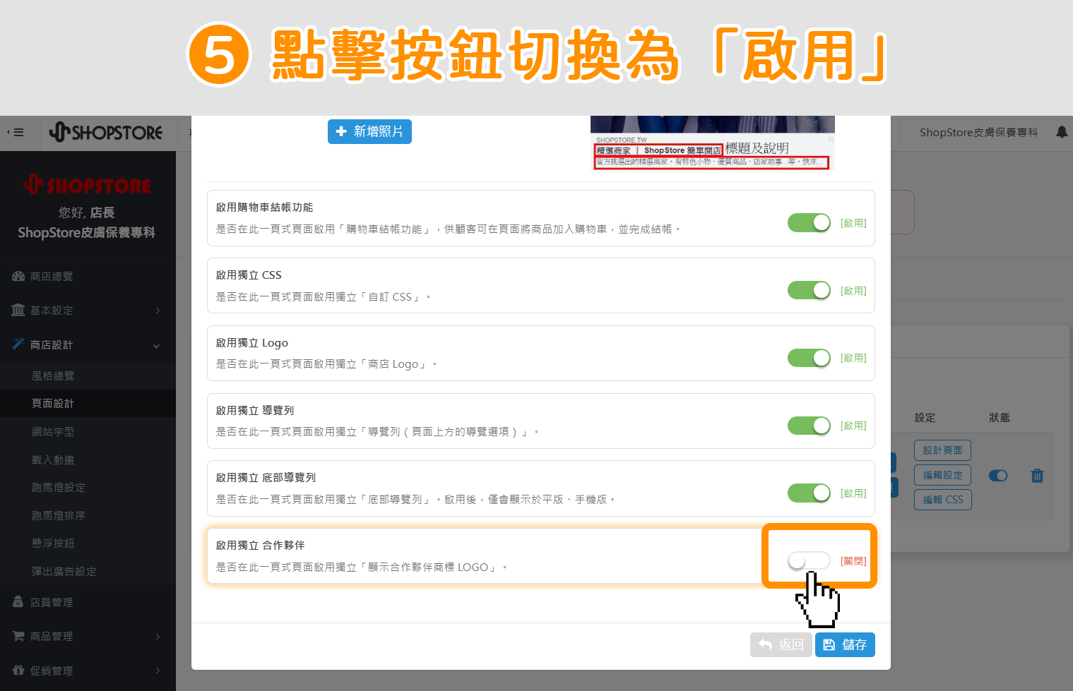 步驟5：在此【啟用獨立合作夥伴】區塊上，點擊右方按鈕，切換狀態為「啟用」。