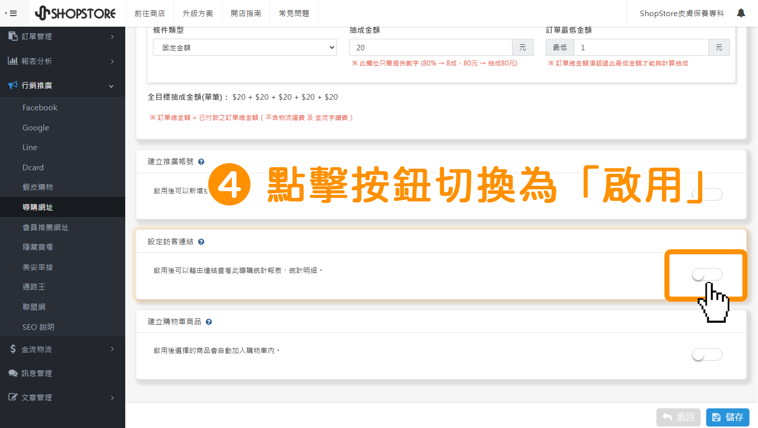 步驟4：在此【設定訪客連結】區塊上，點擊右方按鈕，切換狀態為「啟用」。
