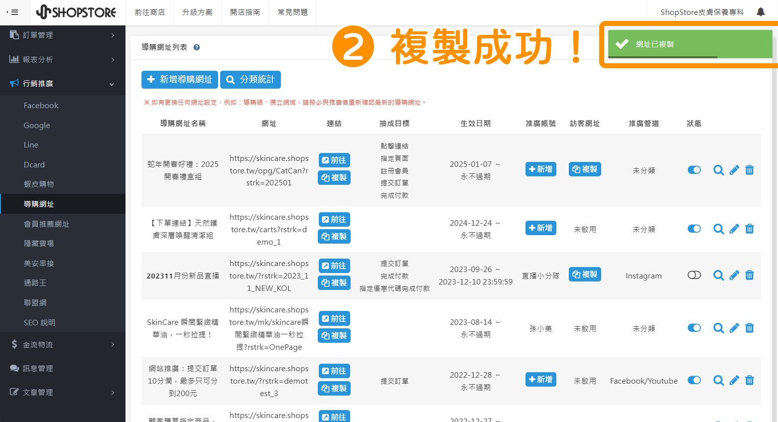 步驟2：當右上方顯示「網址已複製」的綠色提示，代表已成功複製此導購網址的「訪客連結」囉！
