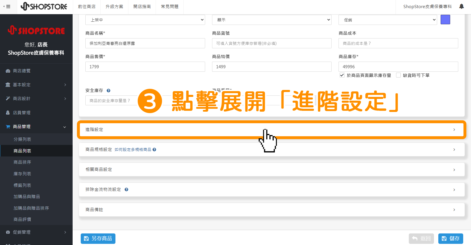 步驟3：下滑頁面至「進階設定」區塊，並點擊展開此區塊。