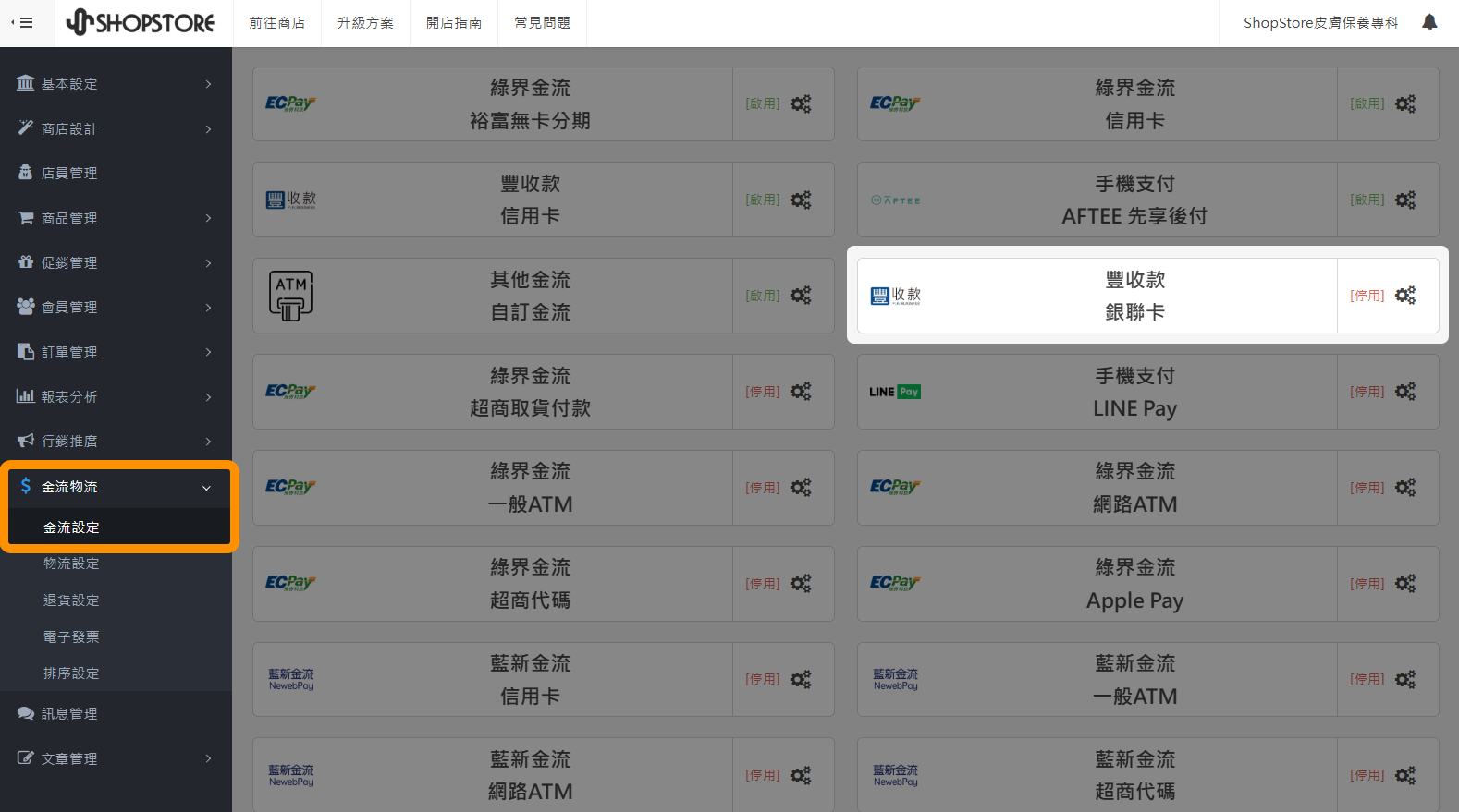 2. 【金流設定】豐收款 - 銀聯卡