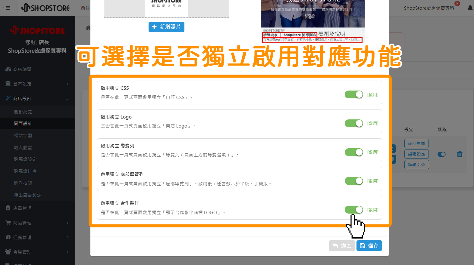 3. 【頁面設計】一頁式 - 可獨立設定各項功能