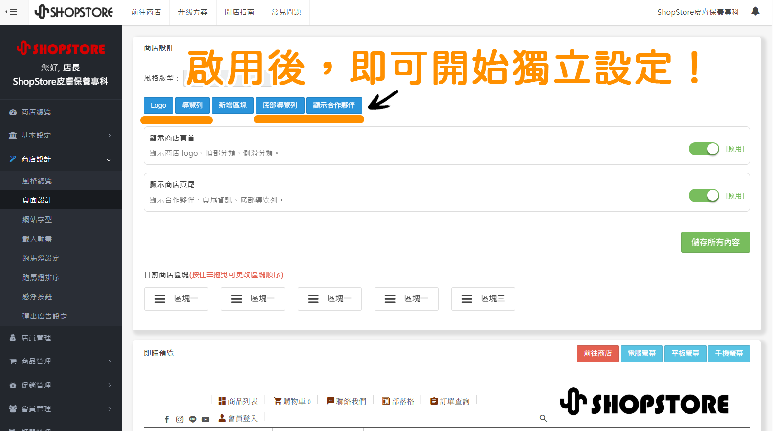 2. 【頁面設計】一頁式 - 可獨立設定各項功能