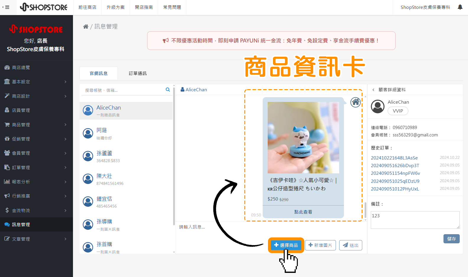 4. 【訊息管理】推薦商品功能