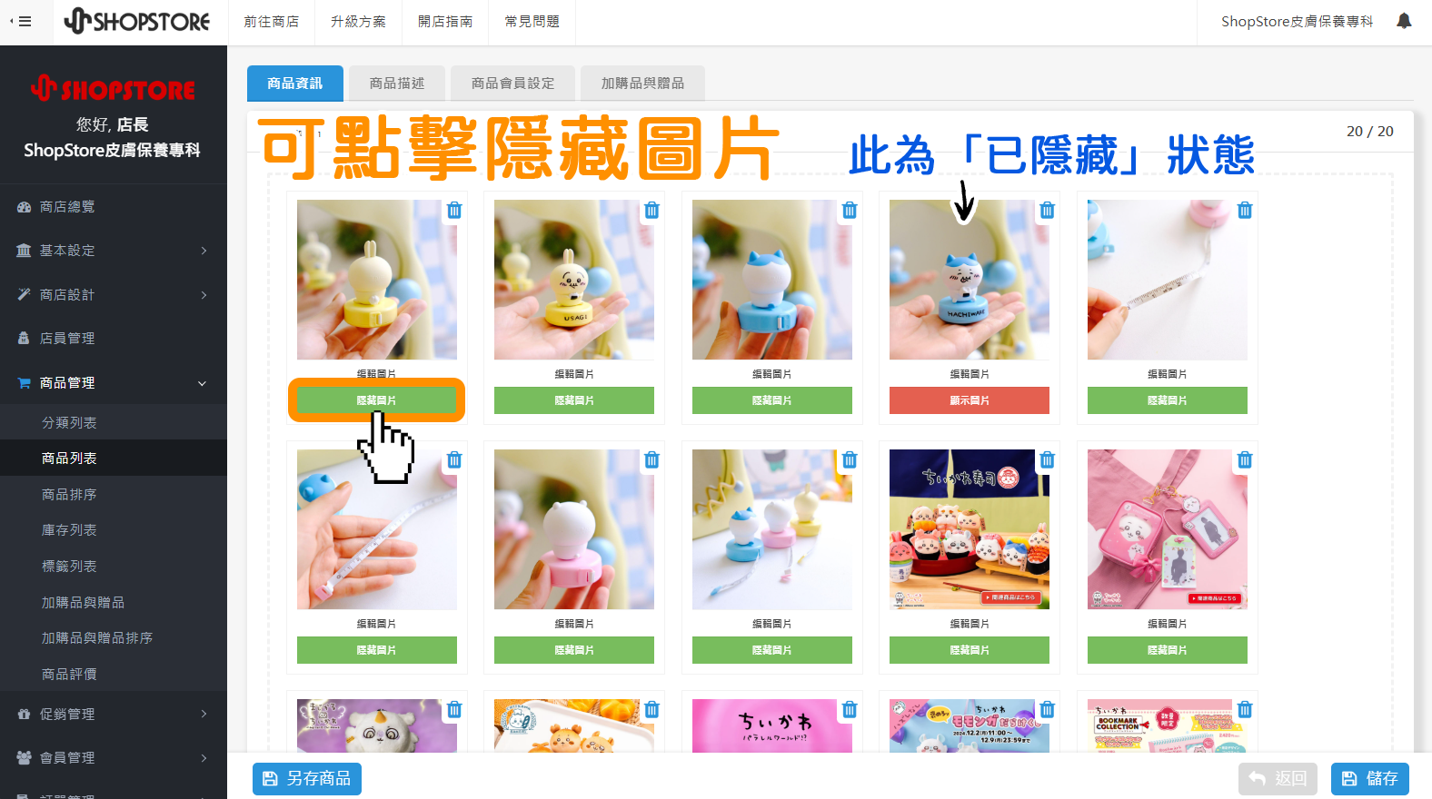 2. 【商品列表】隱藏圖片功能