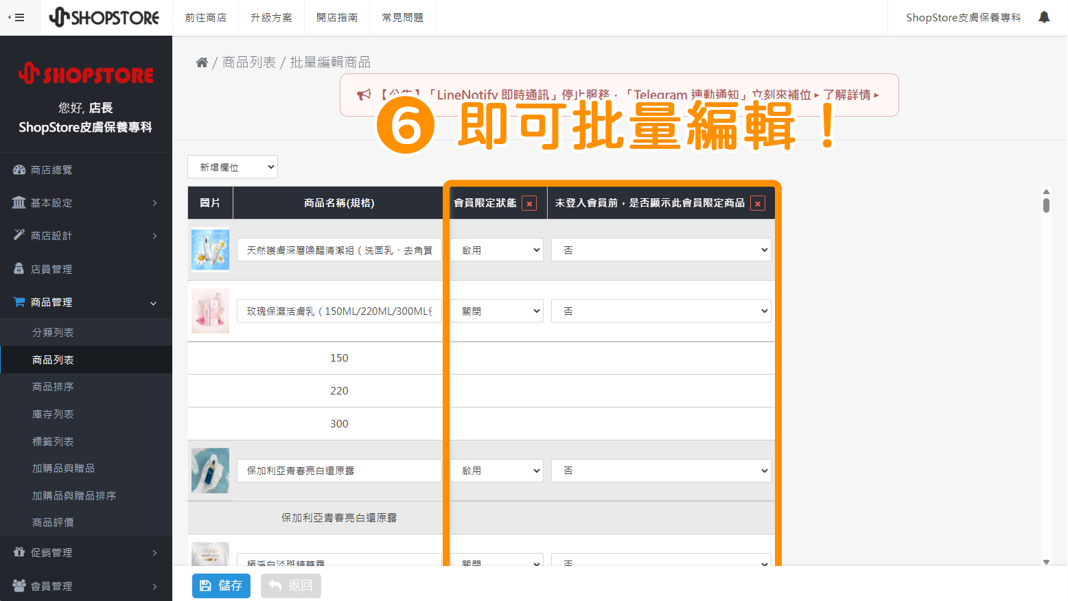 即可開始批量編輯各商品的欄位資料！