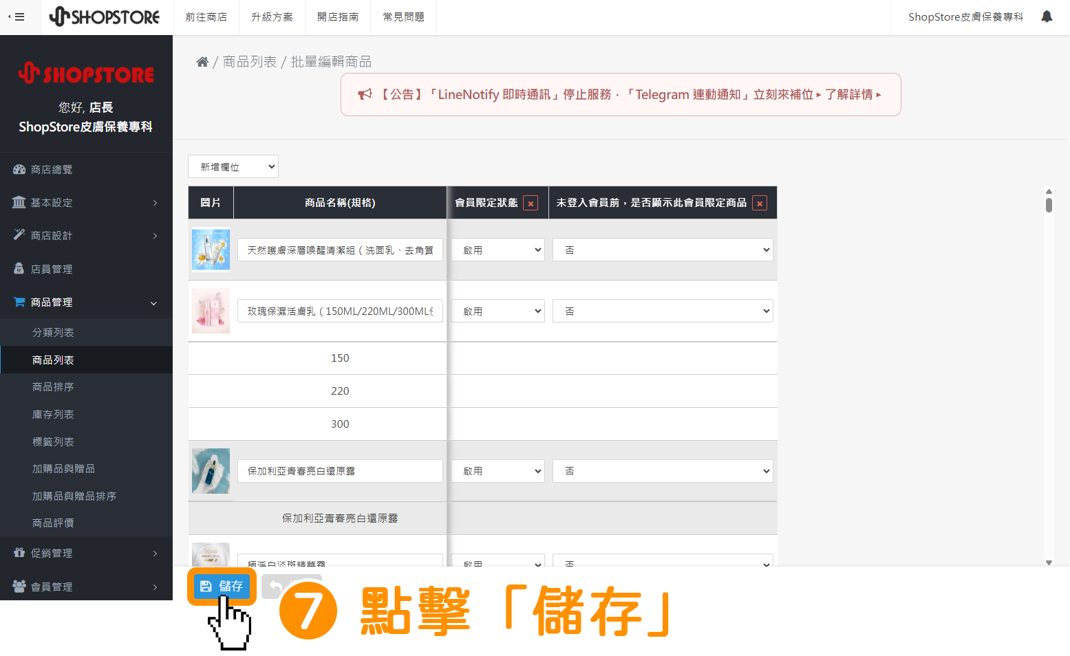 確認設定的資料皆正確後，點擊左下方藍色按鈕「儲存」。