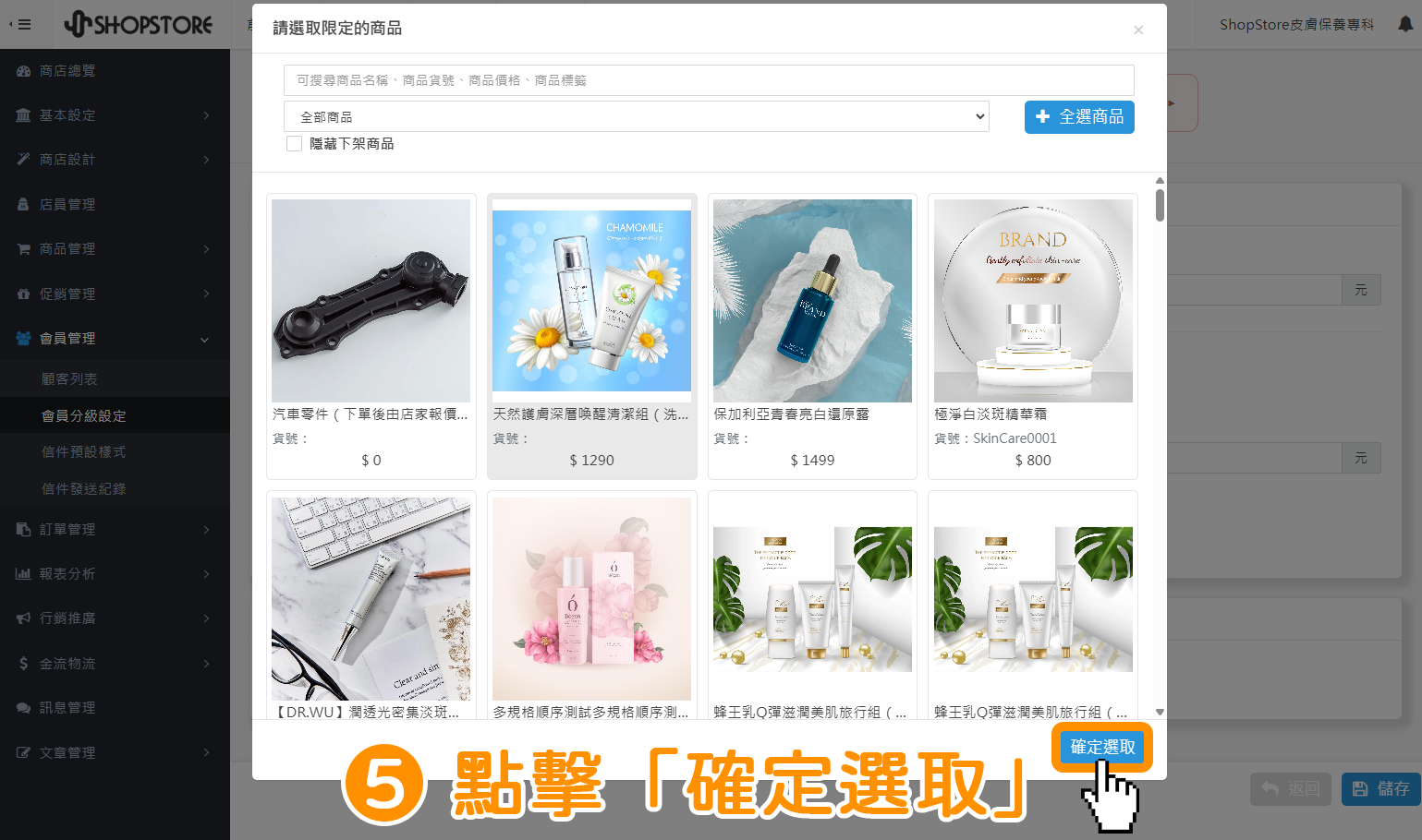 點擊藍色按鈕「確定選取」。