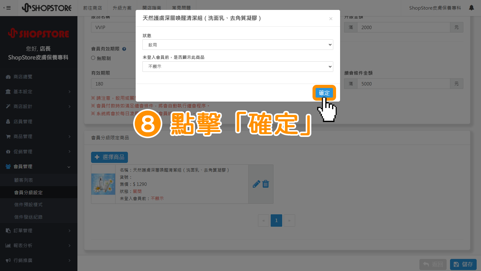 點擊視窗右下方的「確定」藍色按鈕。