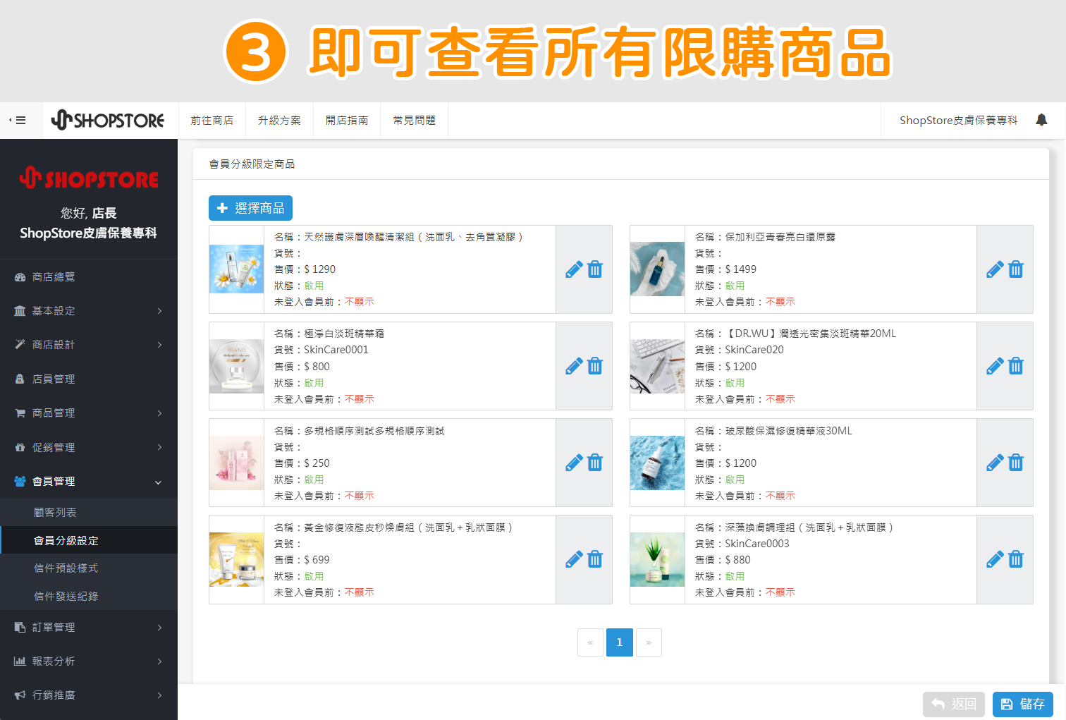 下滑頁面，即可在【會員分級限定商品】區塊，查看到目前此會員等級，有選用到會員限購商品。