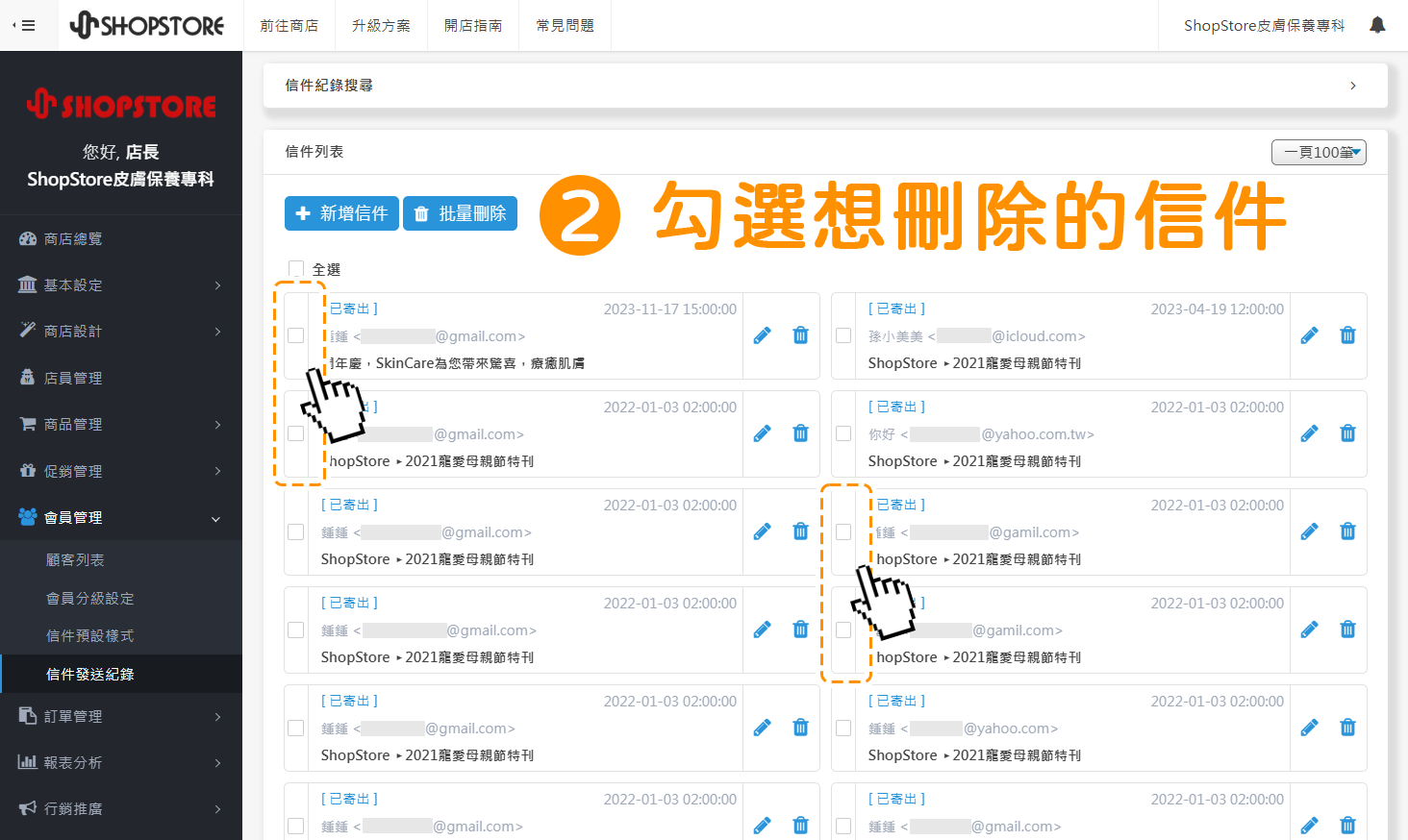 於信件左方的「勾選框」，勾選想要刪除的信件發送紀錄。