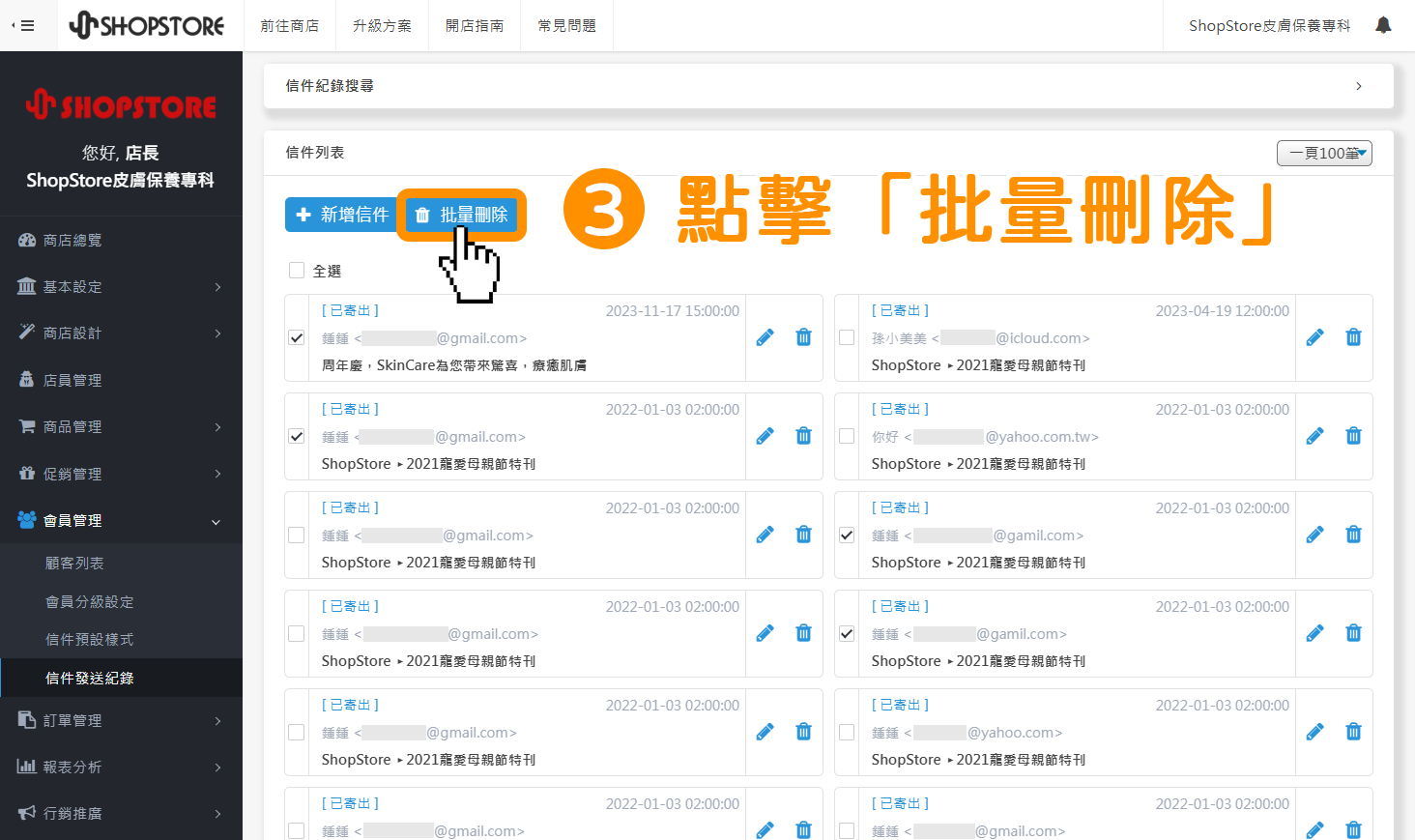 點擊上方藍色按鈕「批量刪除」。