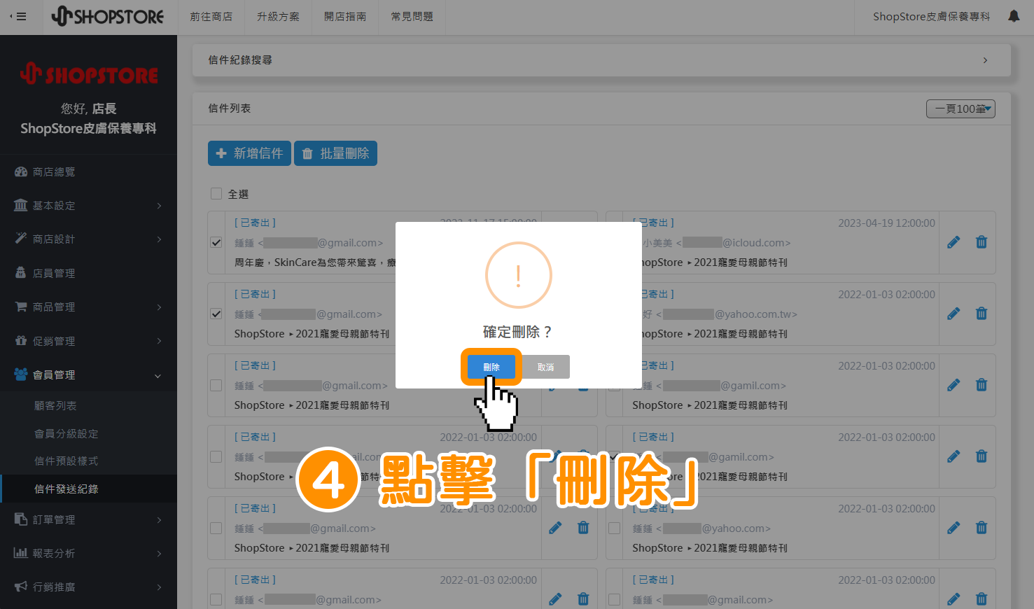 點擊左方藍色按鈕「刪除」。