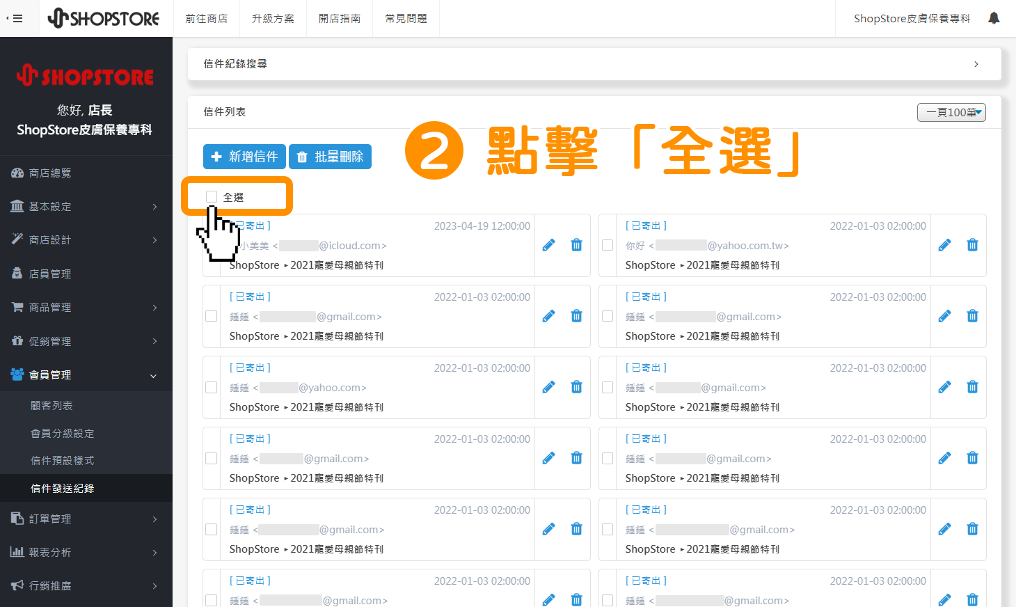 點擊勾選「全選」的選項。