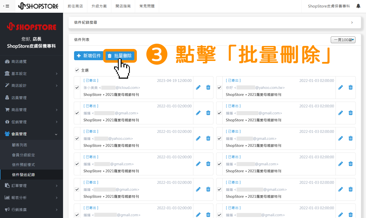 點擊上方藍色按鈕「批量刪除」。