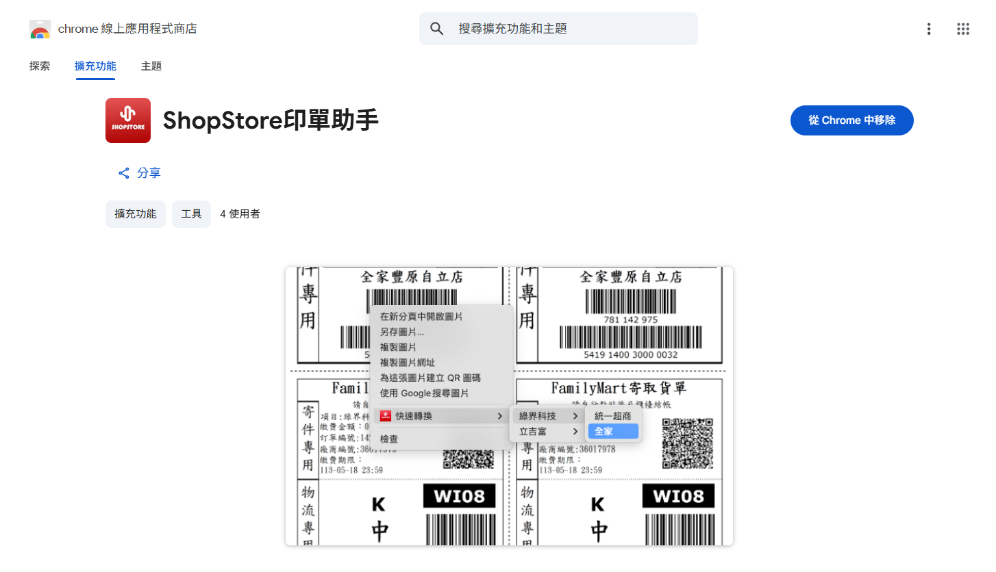 1.【訂單列表】印單小助手：調整為標籤機格式