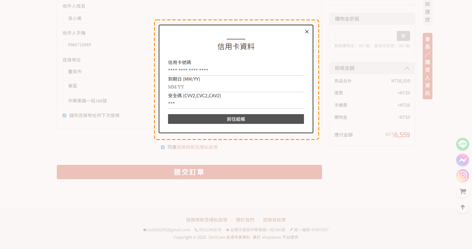6. 【金流設定】統一金流信用卡免跳轉