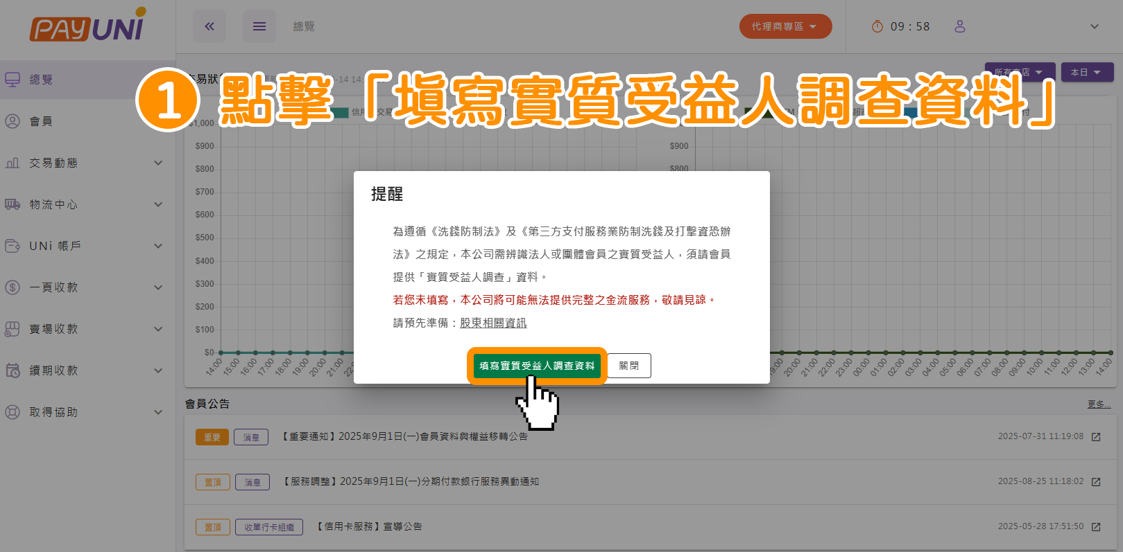 登入「PAYUNi 統一金流後台 」→此時系統即會顯示公告彈窗，點擊綠色按鈕「填寫實質受益人調查資料」。