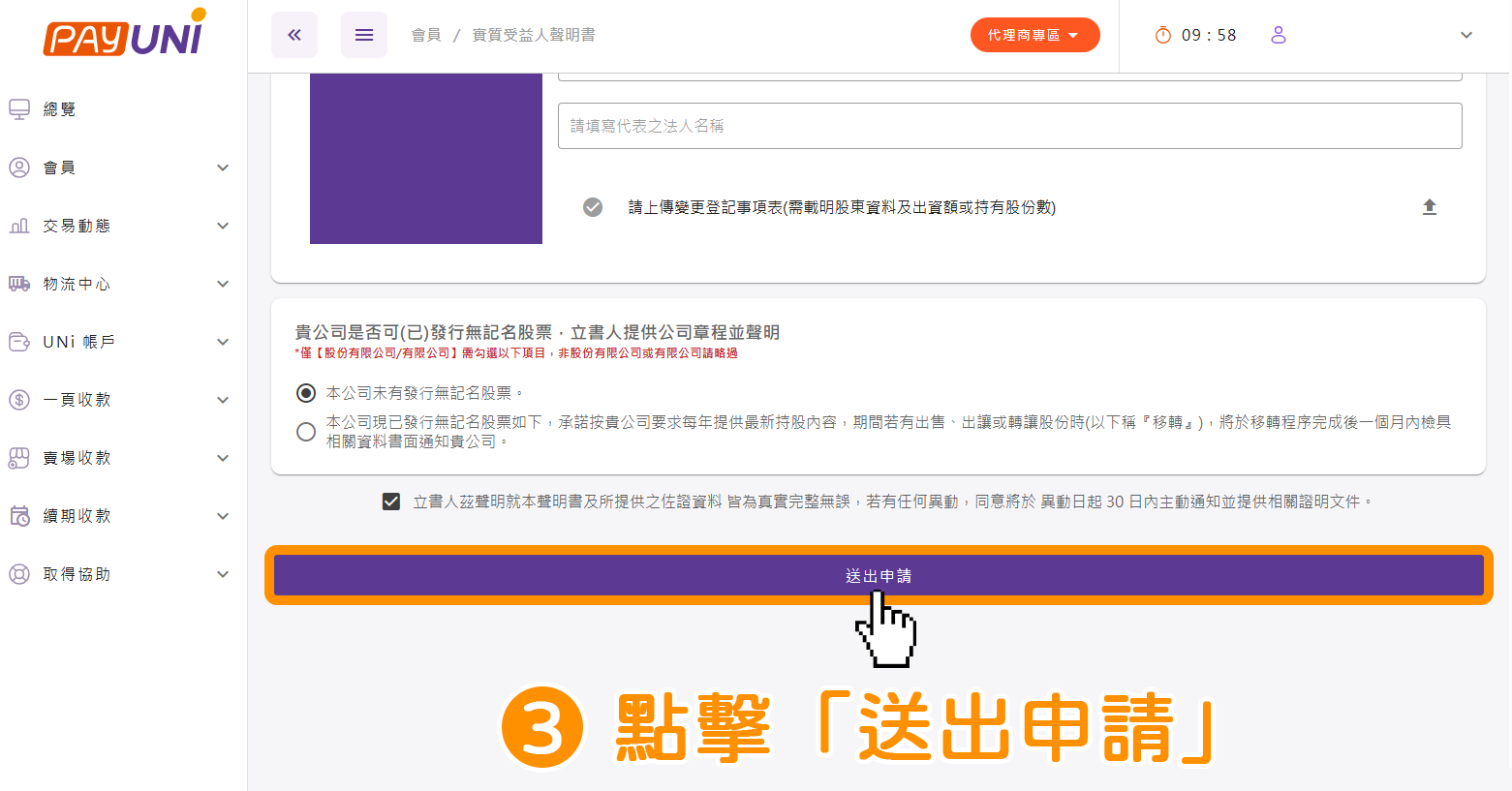 確認填寫的資料與上傳的附件皆正確後，點擊底部紫色按鈕「送出申請」即可！