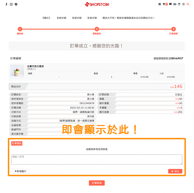 於「訊息框」欄位輸入文字→點擊「送出」即可傳訊商家
