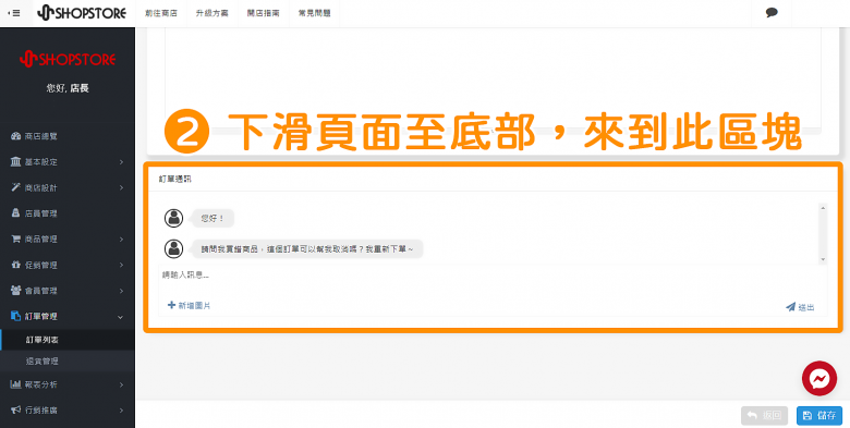 步驟2:下滑頁面至底部,來到「訂單通訊」區塊。