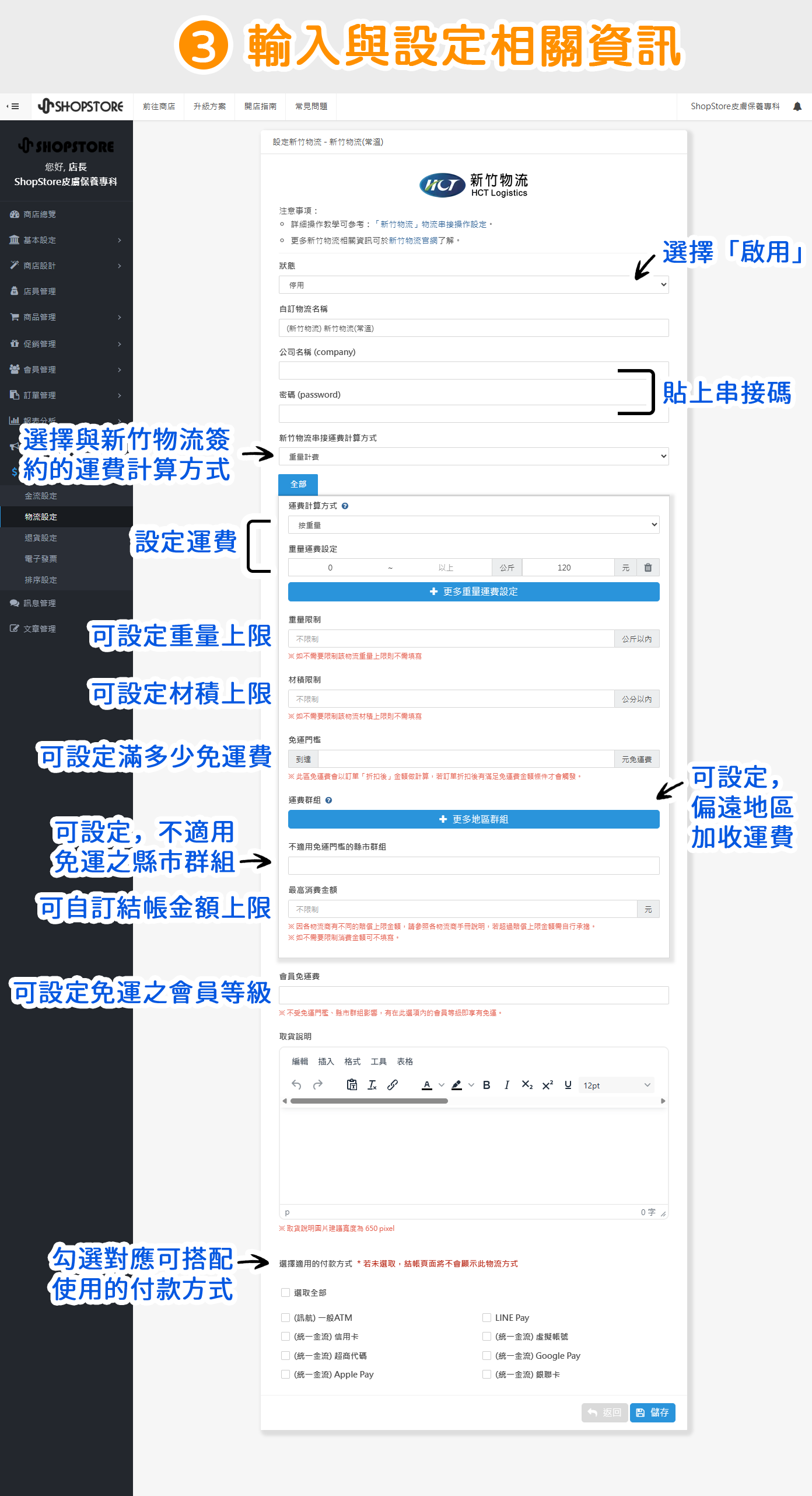 步驟3：輸入與設定相關資訊。