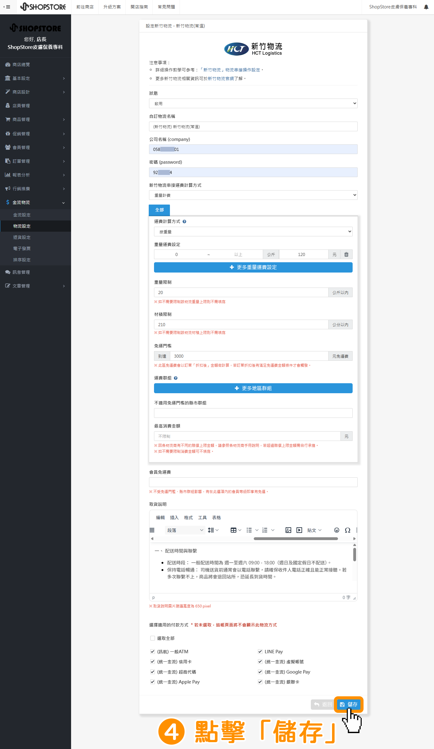 步驟4：確認設定的資訊皆正確後，點擊頁面底部的藍色按鈕「儲存」。