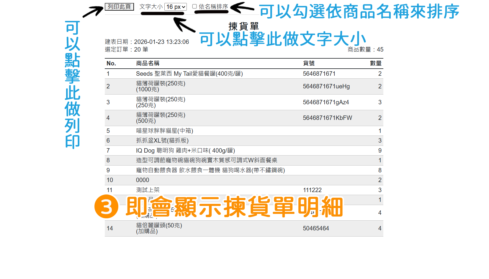 步驟三:此時系統會直接開啟「揀貨單」的新分頁,店家可以線上觀看或列印下來。