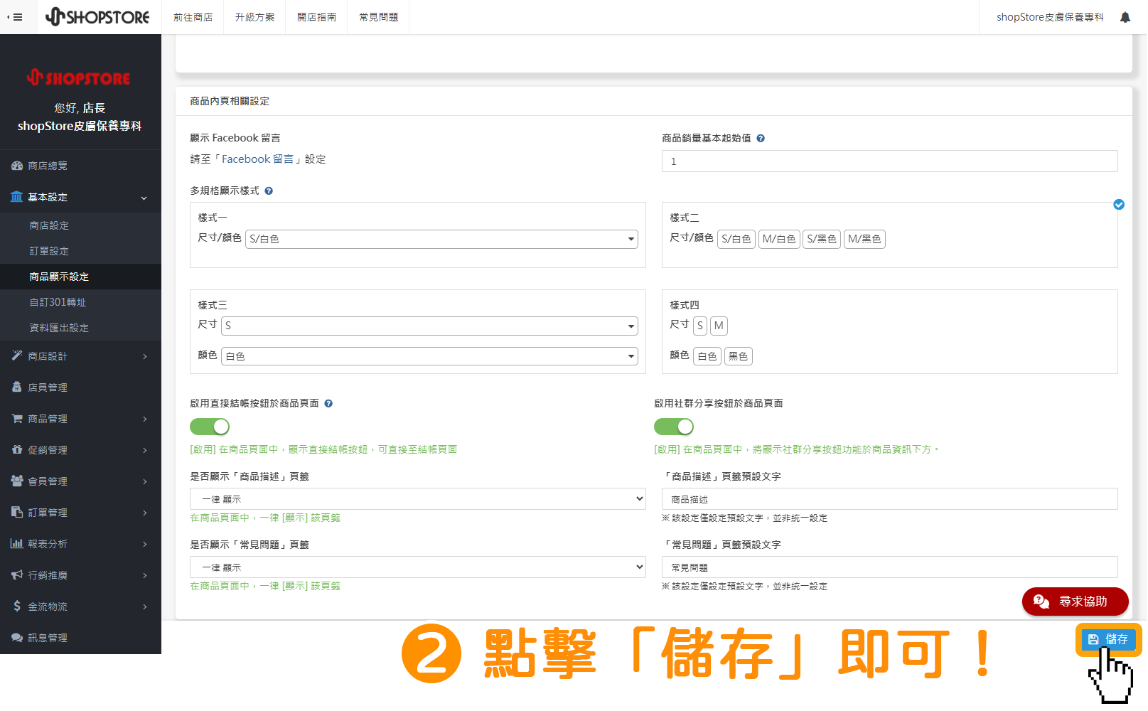 步驟2:點擊右下方藍色按鈕「儲存」即可。