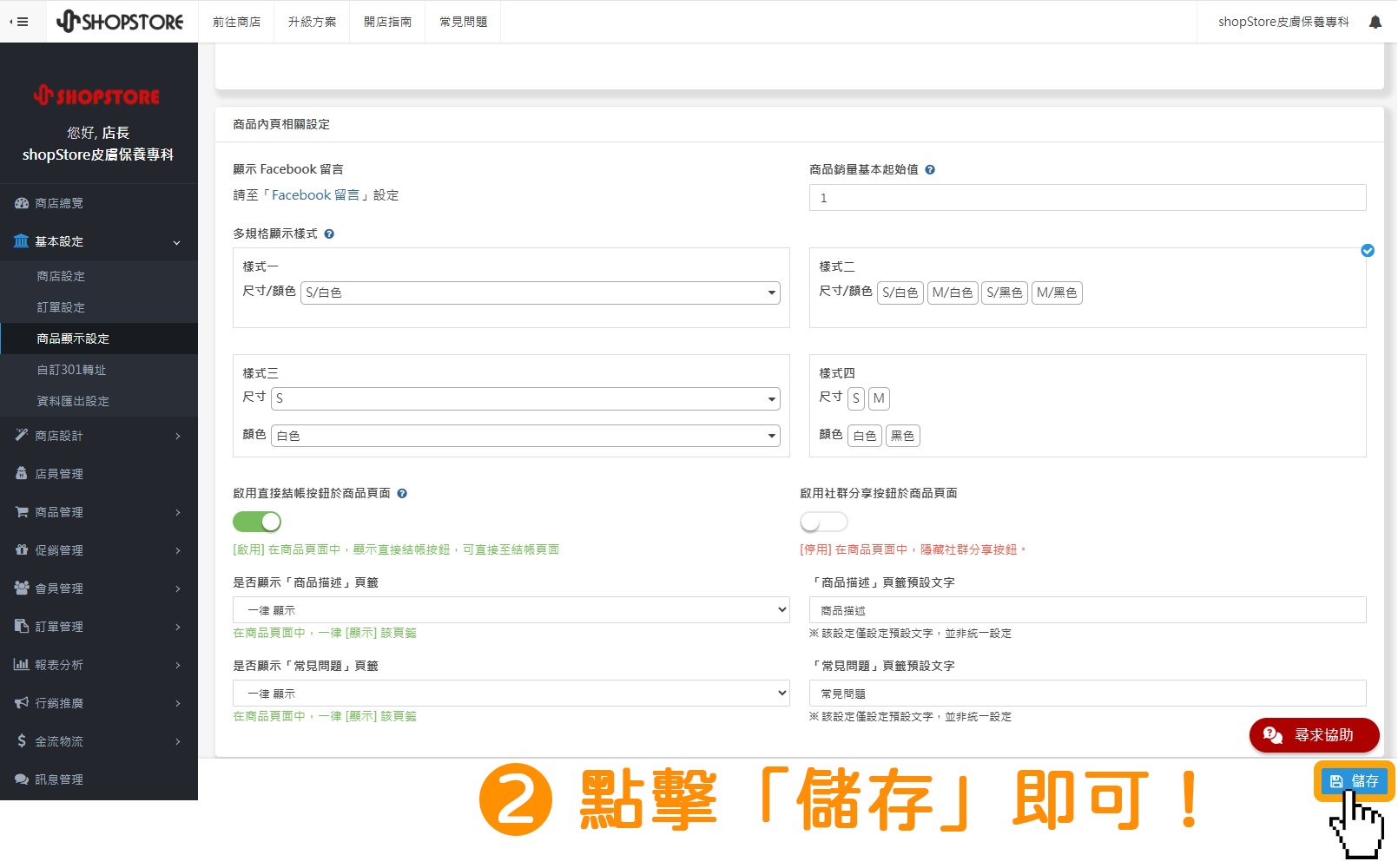 步驟2:點擊右下方藍色按鈕「儲存」即可。