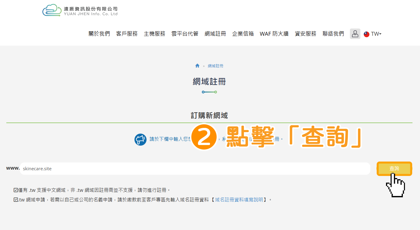 步驟2：點擊右方黃色按鈕「查詢」。