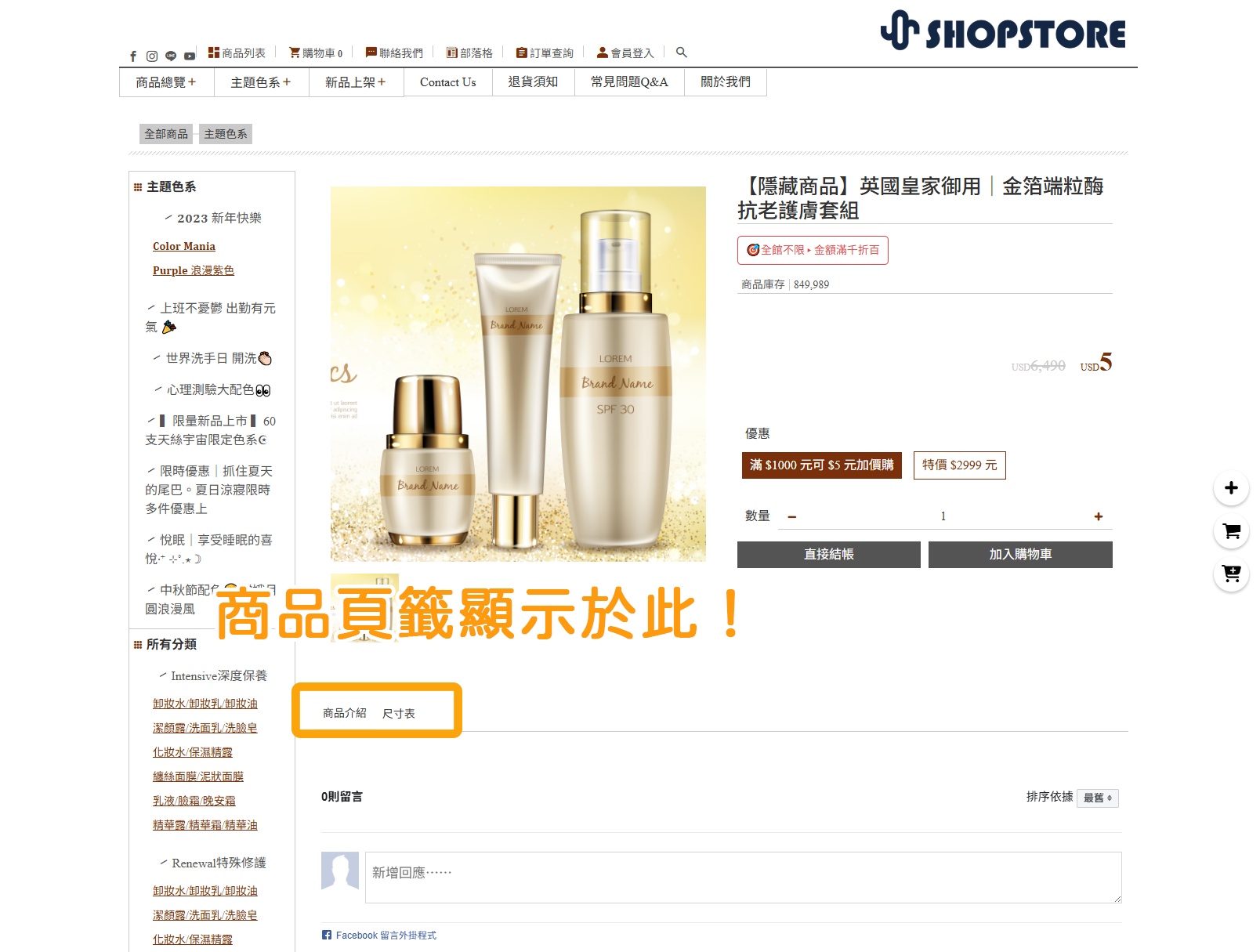 會顯示於前台「商品內頁」稍微靠近中間的區塊。