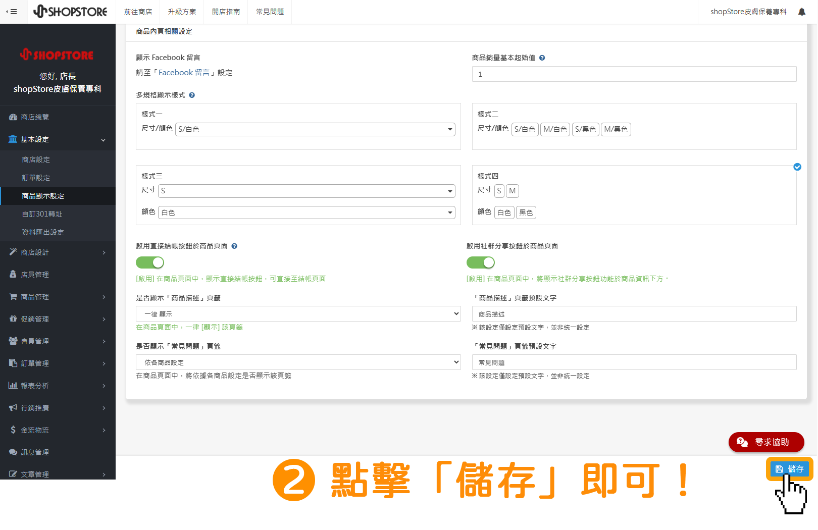 步驟2:確認選擇的設定皆正確後,點擊右下方藍色按鈕「儲存」即可。